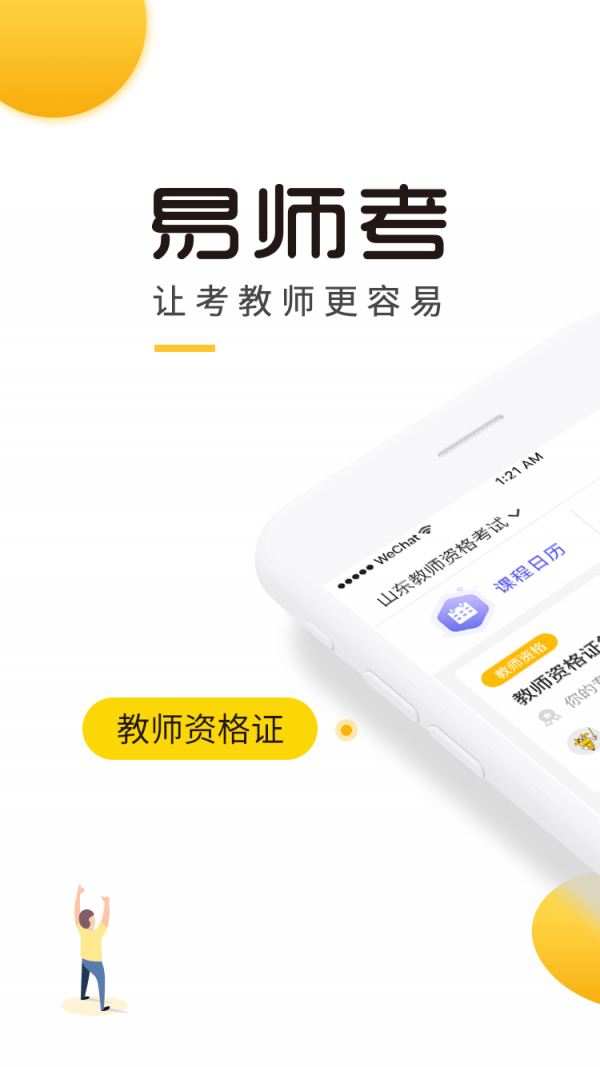 易师考通用版图1