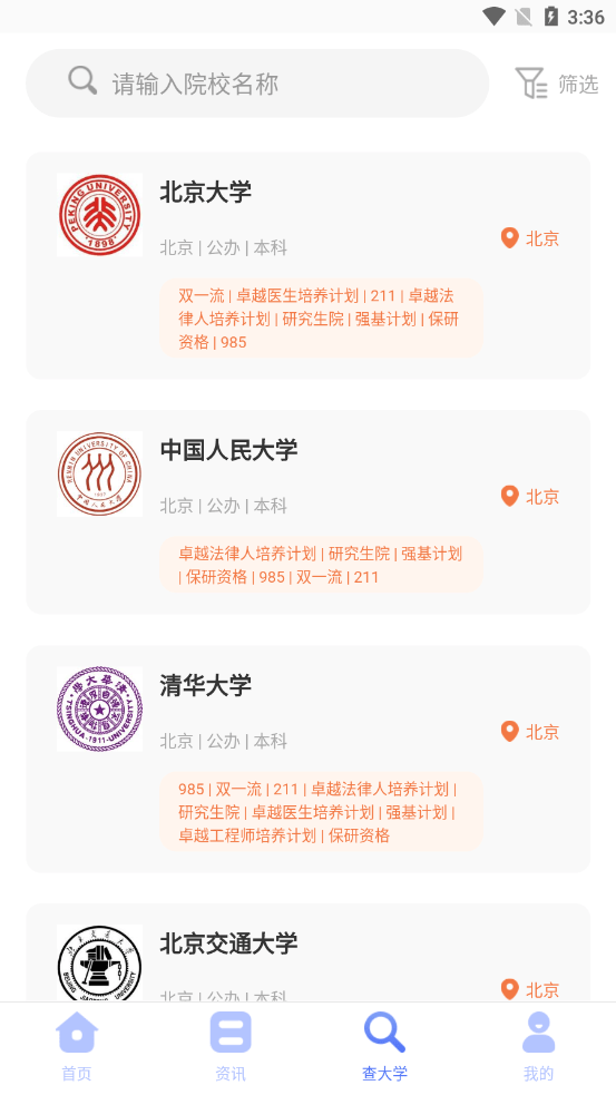 高考志愿报考分析指南最新免费版图1