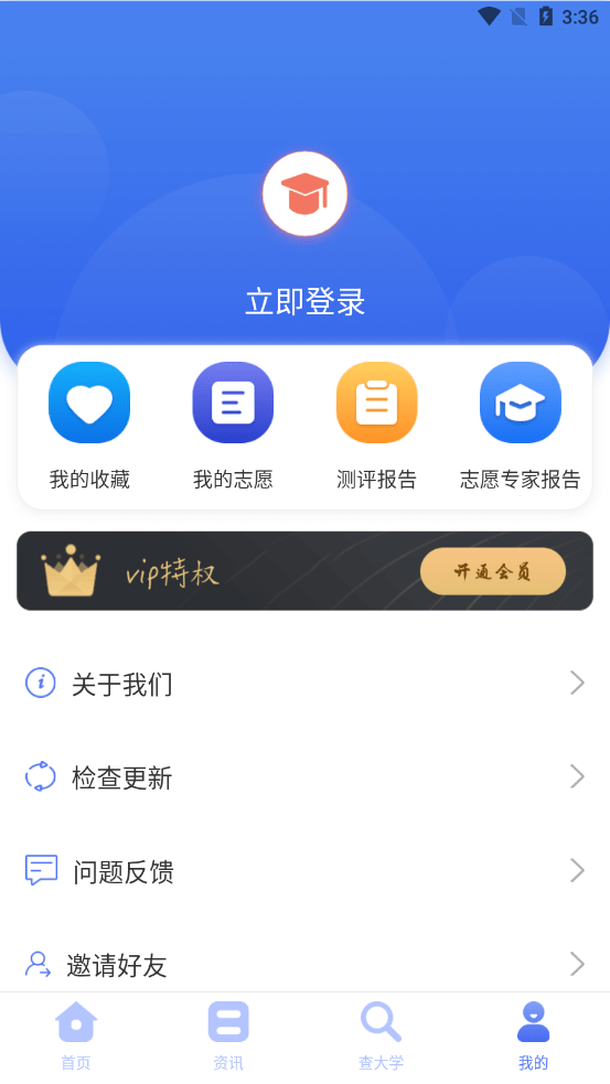 高考志愿报考分析指南最新免费版图2