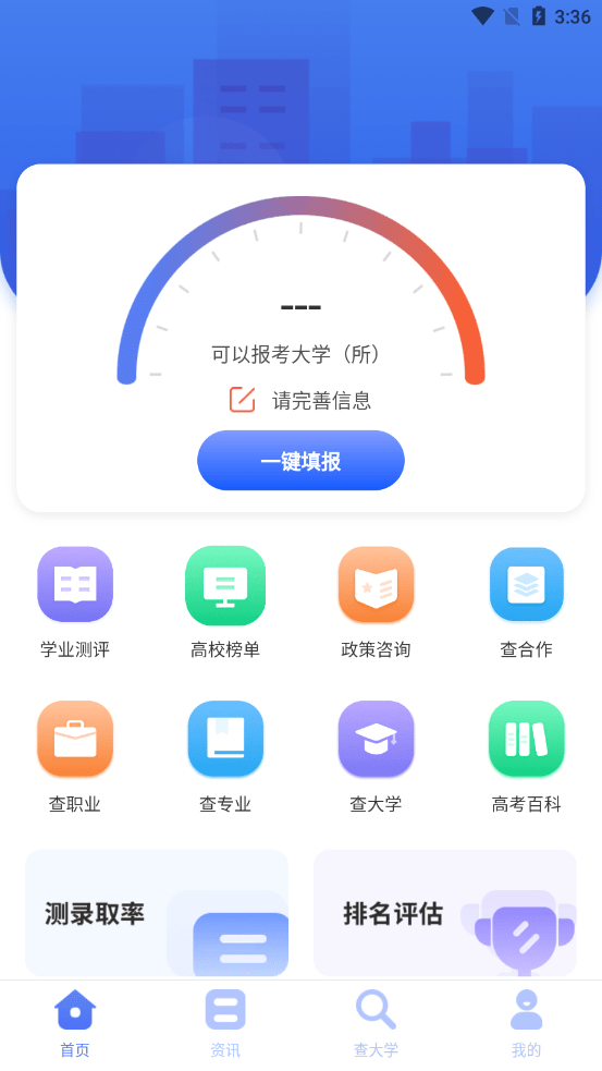 高考志愿报考分析指南最新免费版图3