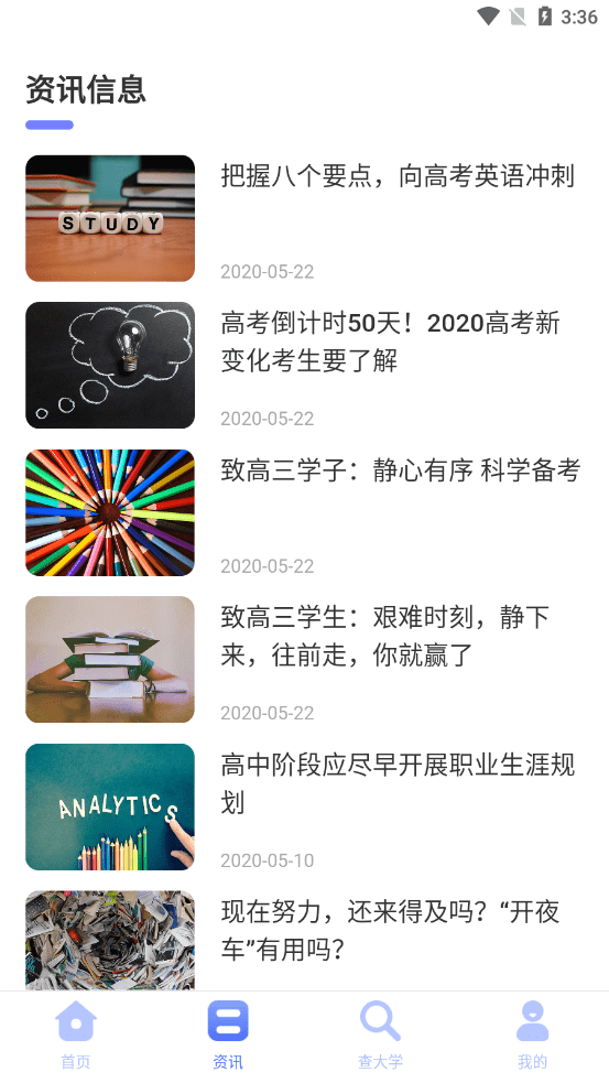 高考志愿报考分析指南最新免费版图4
