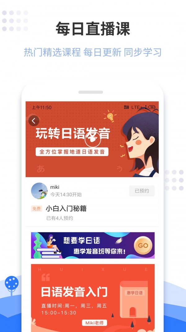 惠学日语手机正版图2