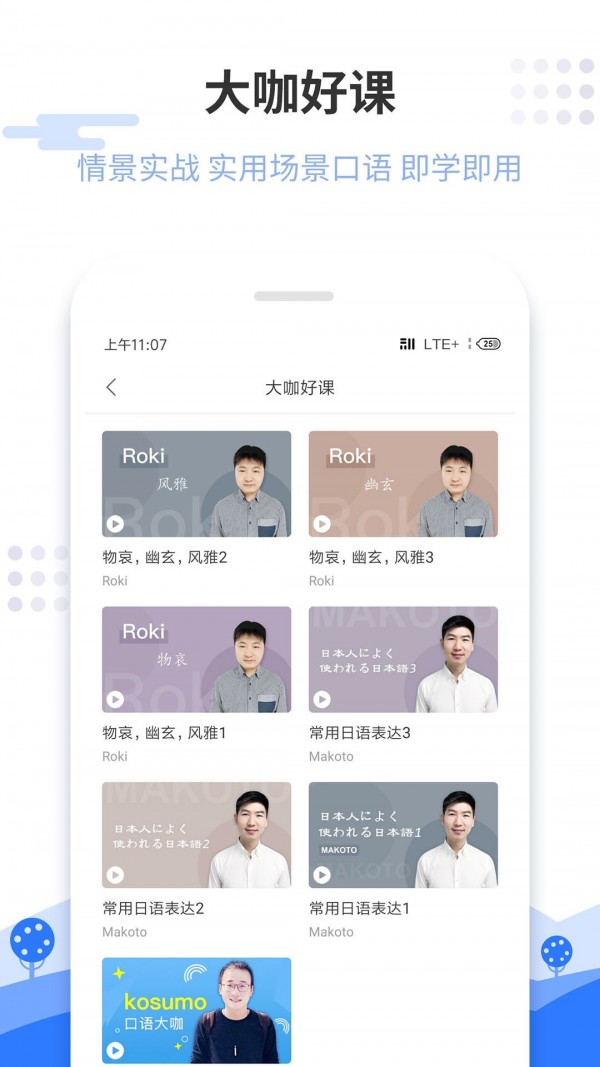 惠学日语手机正版图3