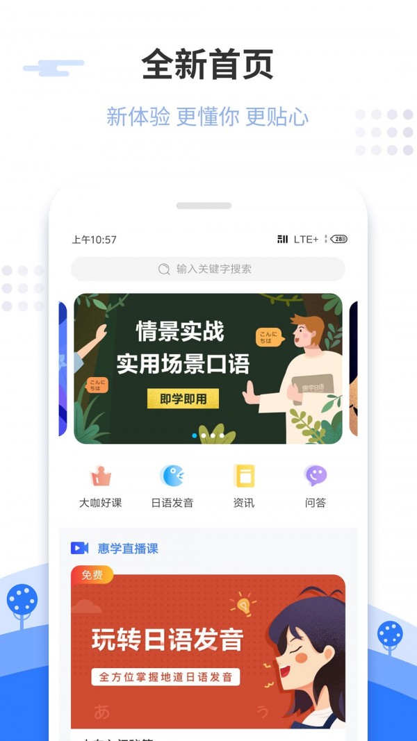 惠学日语手机正版图1