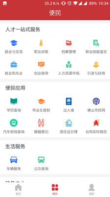 优粤佛山卡手机最新版图1