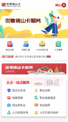 优粤佛山卡手机最新版图2