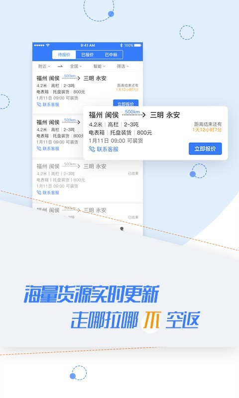 汇拉货司机正版图1