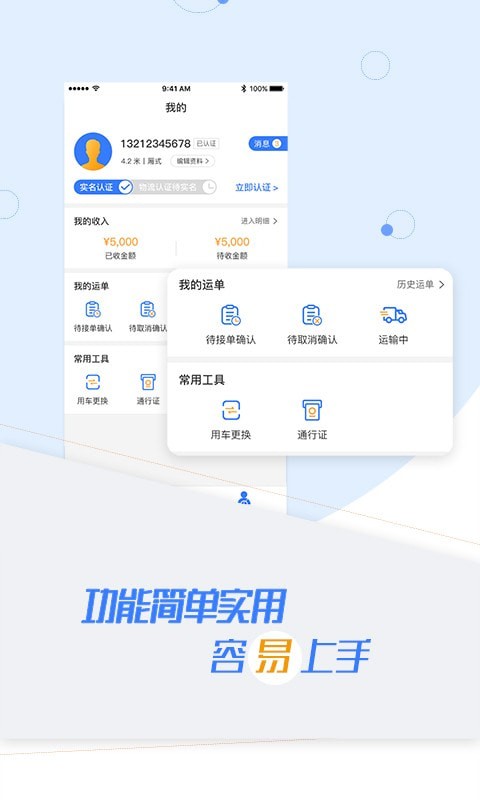 汇拉货司机正版图5