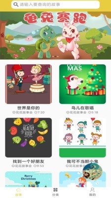 儿童睡前故事手机最新版图1