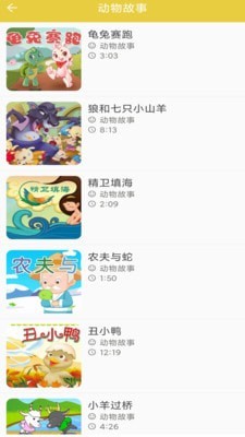 儿童睡前故事手机最新版图3