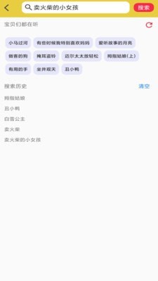 儿童睡前故事手机最新版图4