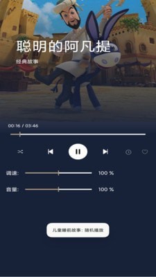 儿童睡前故事手机最新版图5