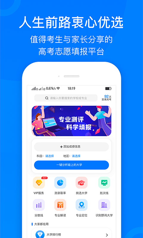 中选志愿安卓官方版图1