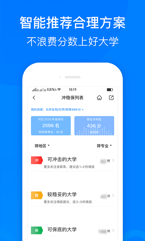 中选志愿安卓官方版图2