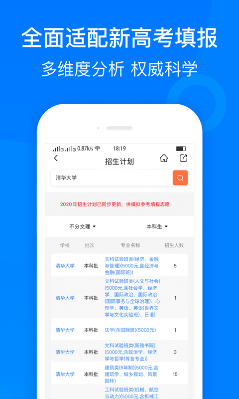 中选志愿安卓官方版图3