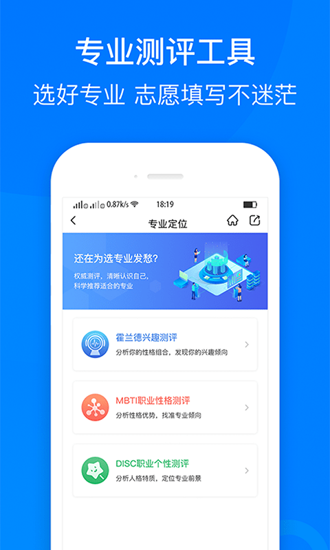 中选志愿安卓官方版图5