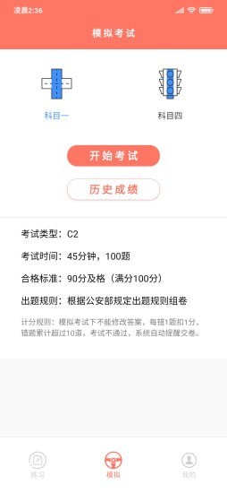 大众学车通用版图2