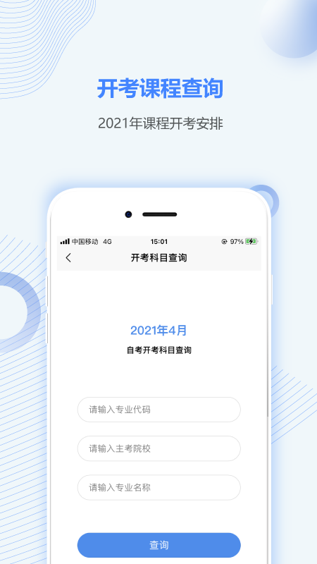 陕西自考之家安卓版图1