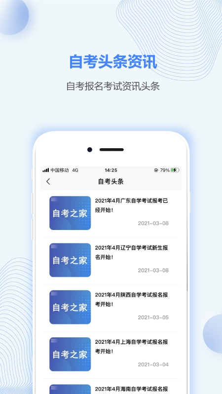 陕西自考之家安卓版图3