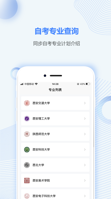 陕西自考之家安卓版图4