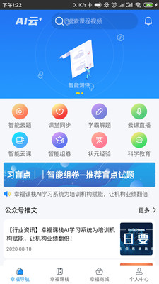 幸福课栈免费原版