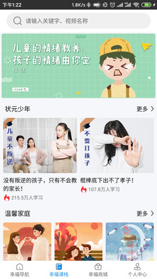 幸福课栈免费原版