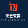 天云教育免费版