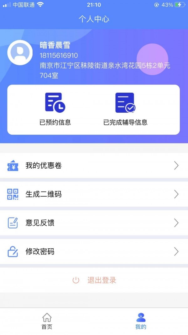 天云教育免费版图1