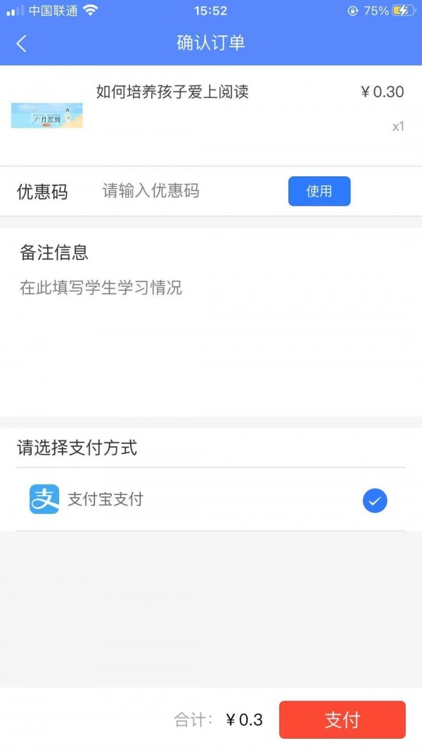 天云教育免费版图2