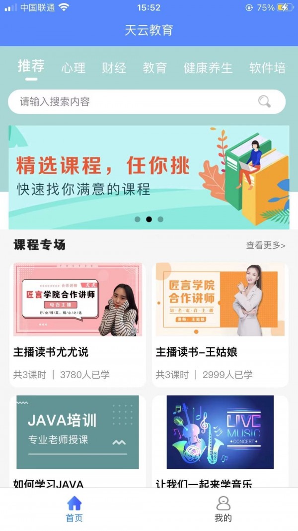 天云教育免费版图3