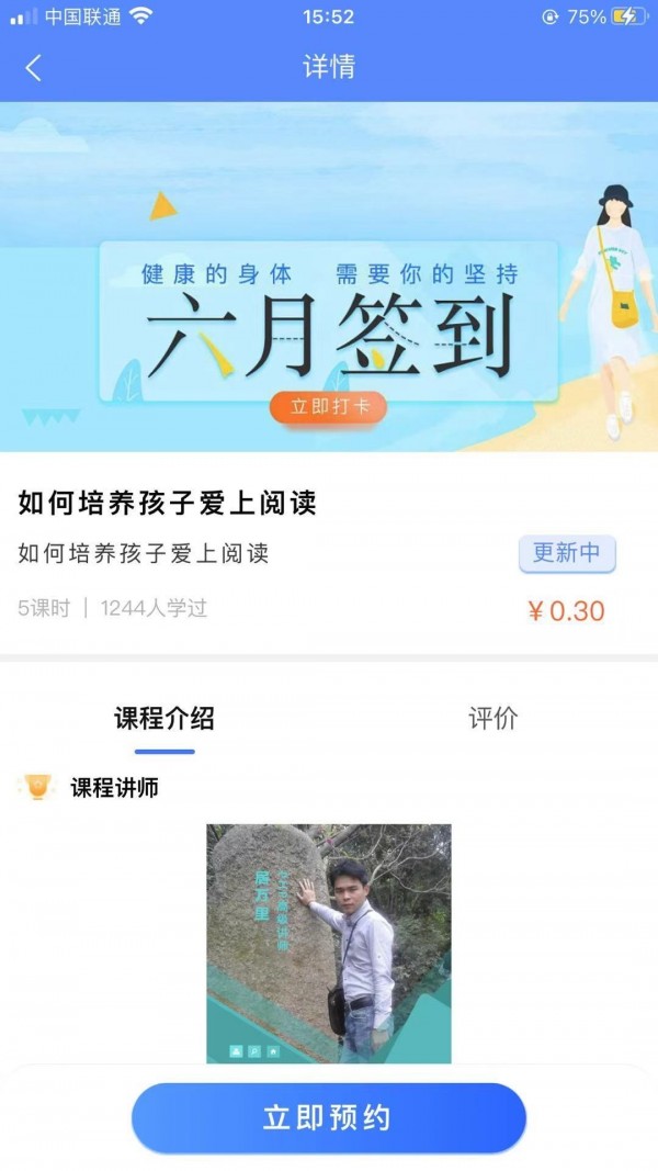 天云教育免费版图4