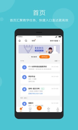 智慧云教学官方最新版图1