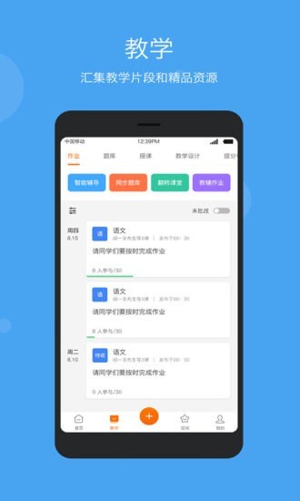智慧云教学官方最新版图2