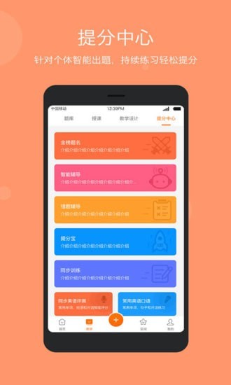 智慧云教学官方最新版图5
