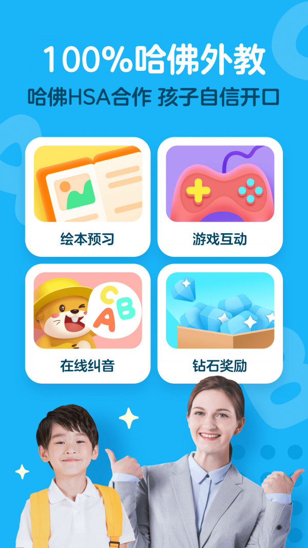 爱课少儿英语原版图1