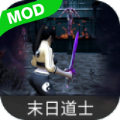 末日道士原版
