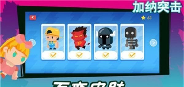 加纳突击官方最新版图1