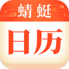 蜻蜓日历最新版