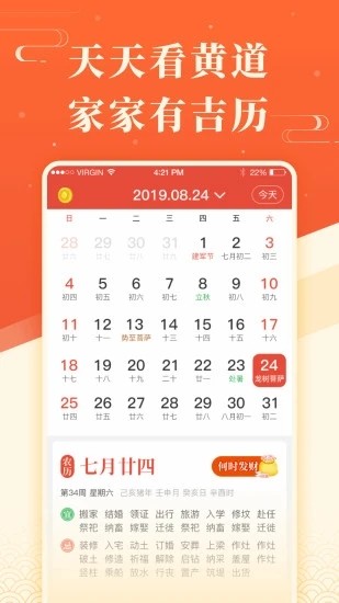 蜻蜓日历最新版