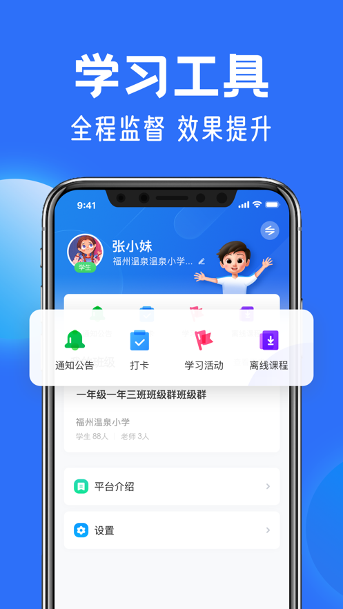 中小学云平台官方最新版图3