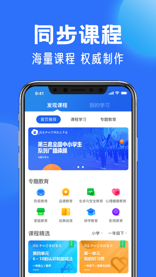 中小学云平台官方最新版图4