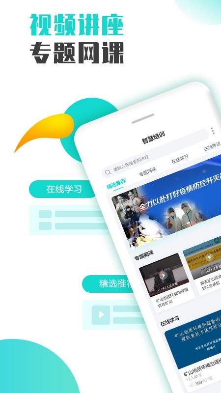 智慧培训官方最新版图1