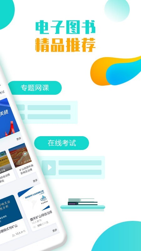 智慧培训官方最新版图2