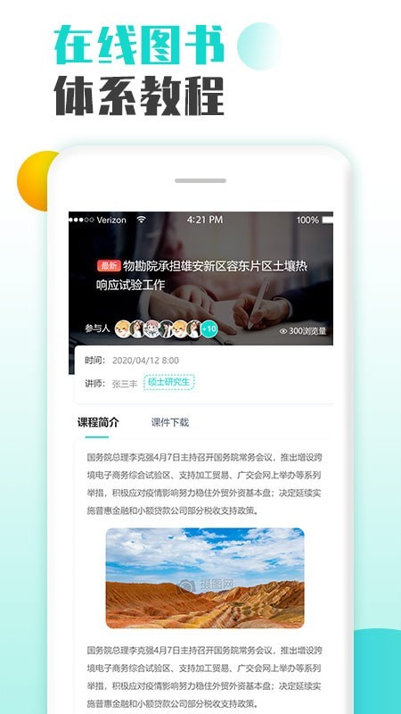 智慧培训官方最新版图3