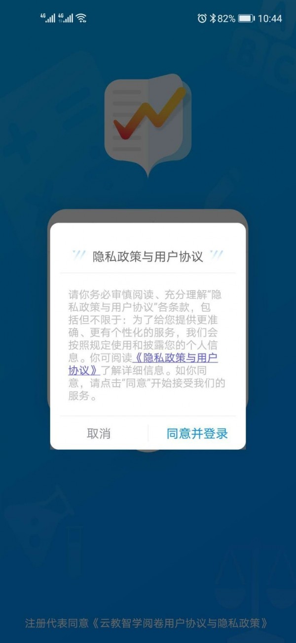 云教智学阅卷通用版图1