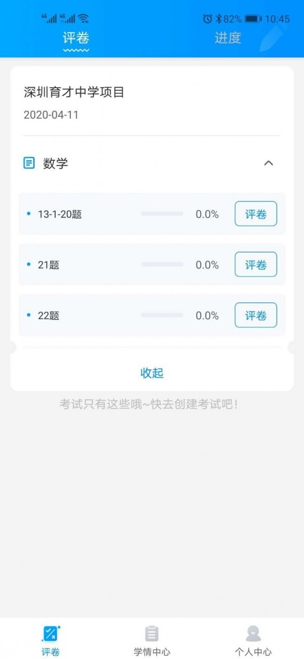 云教智学阅卷通用版图2