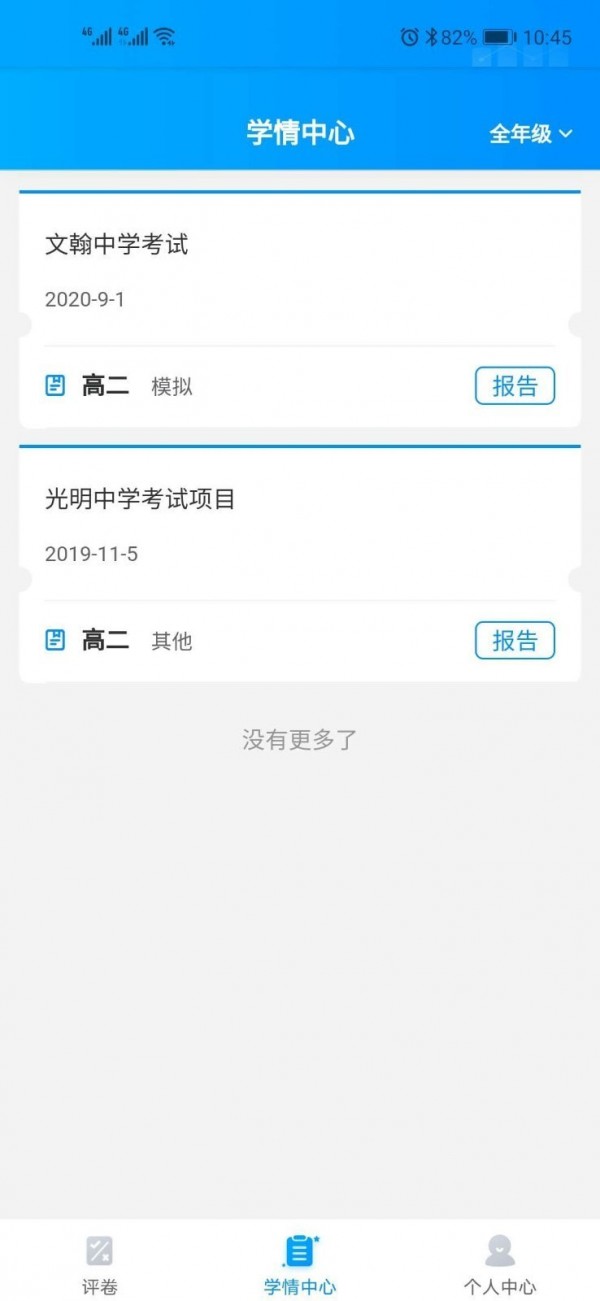 云教智学阅卷通用版图3