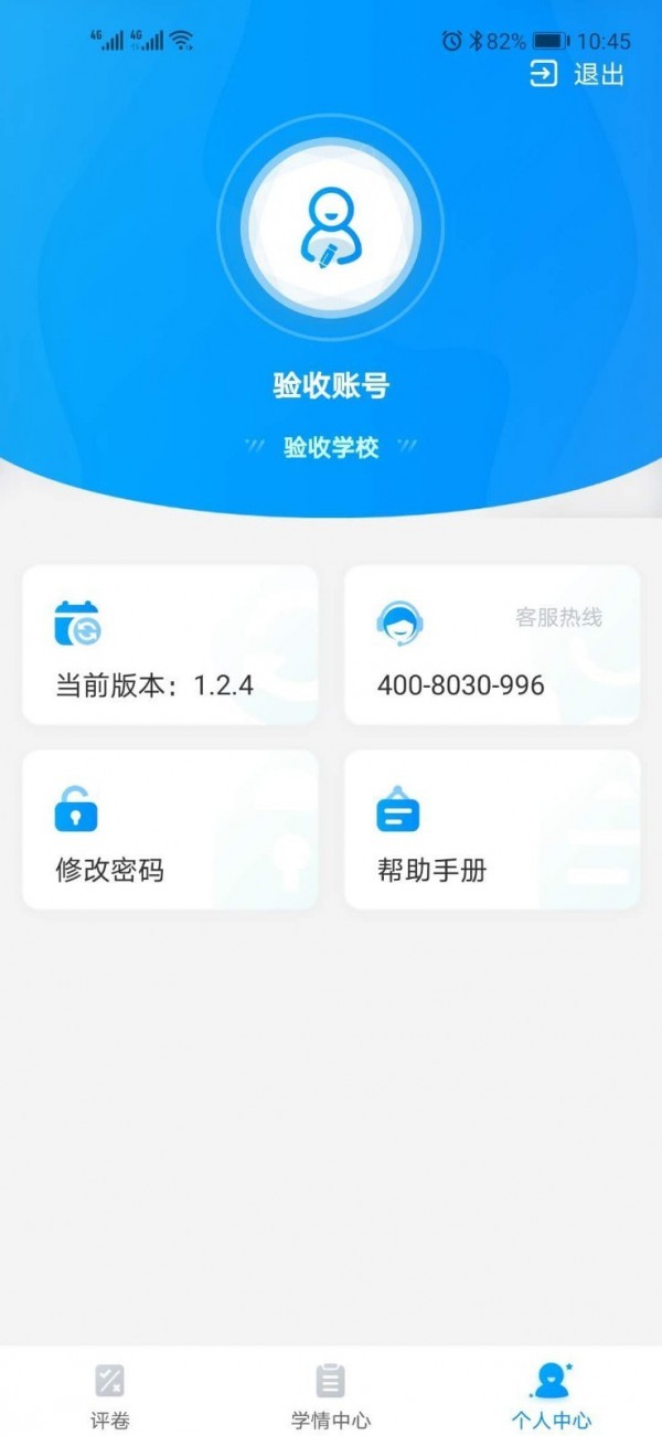 云教智学阅卷通用版图4