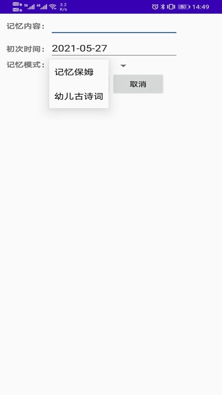记忆保姆正版图4