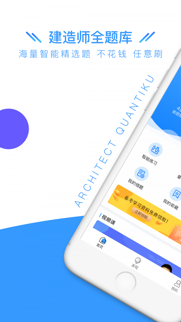 建造师全题库原版图1